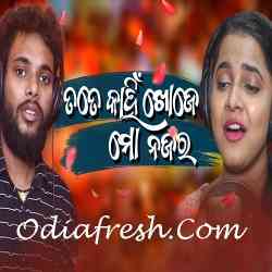 Tate Kahin Khoje Mo Nazara